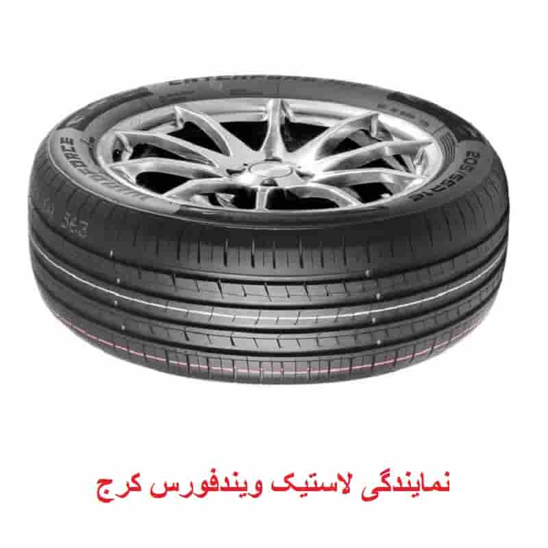 نمایندگی لاستیک ویندفورس کرج