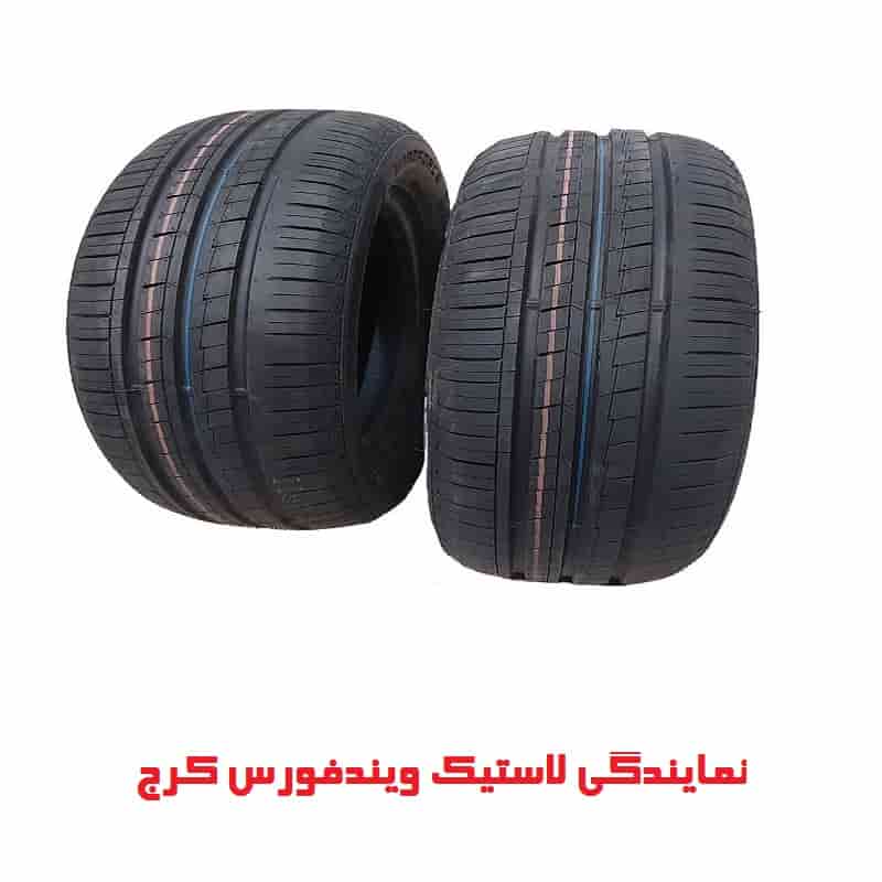 قیمت لاستیک ویندفورس در کرج 