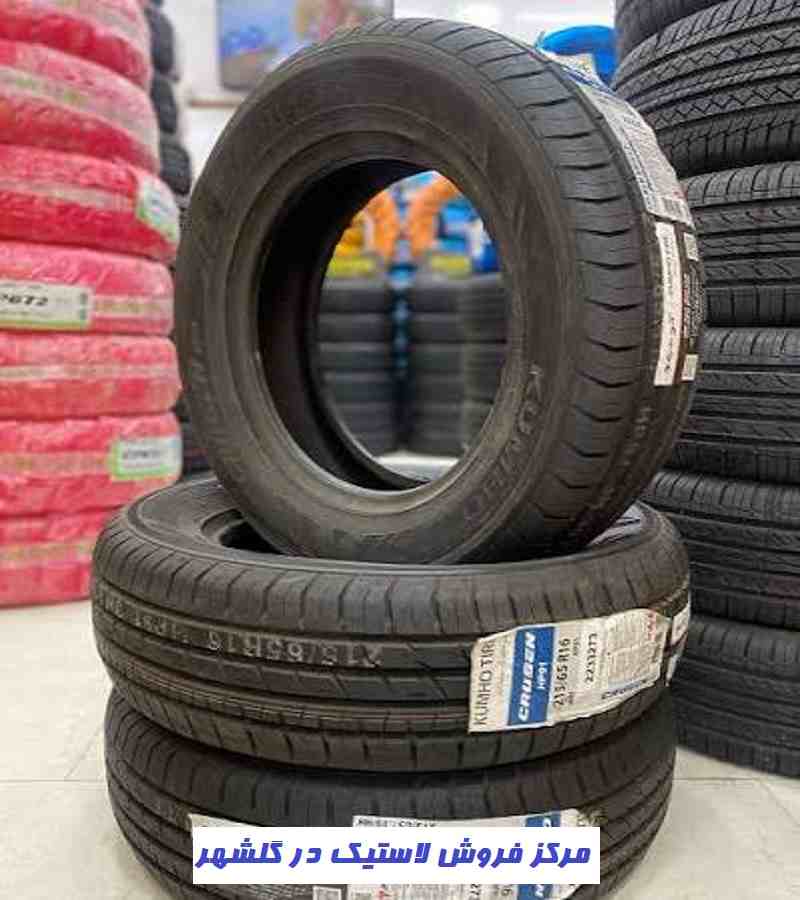 فروش لاستیک در گلشهر