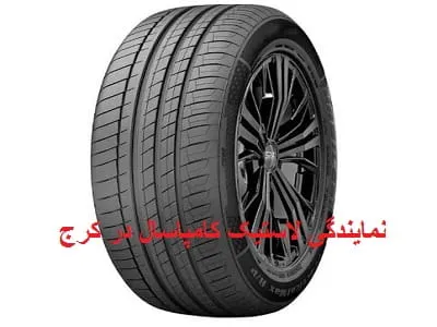 نمایندگی تایر کامپاسال در کرج