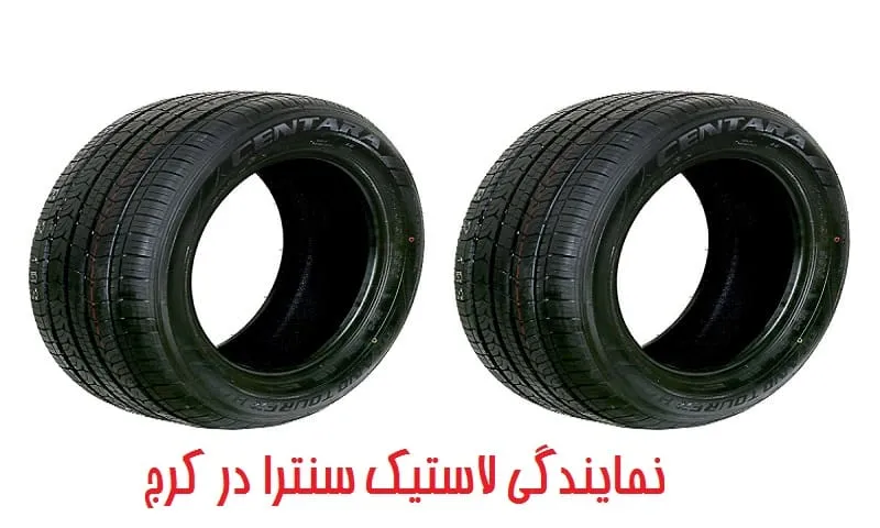 نمایندگی لاستیک کامپاسال در کرج - قیمت مناسب و ارسال سریع